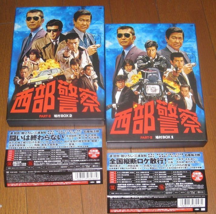 Amazon.co.jp: 西部警察 PART-ⅡDVD「鳩村 BOX 1 & 2」石原